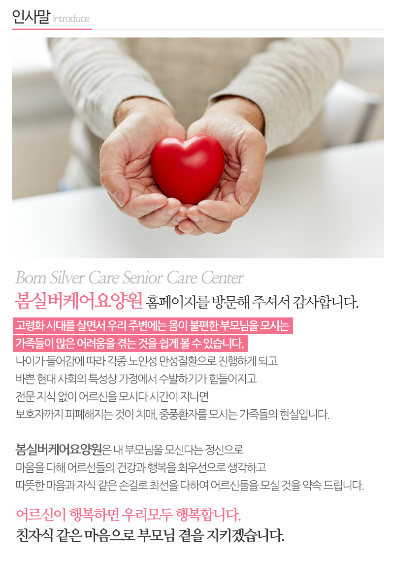 봄실버케어요양원_내용