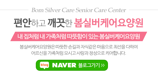 봄실버케어요양원_메인문구_내용