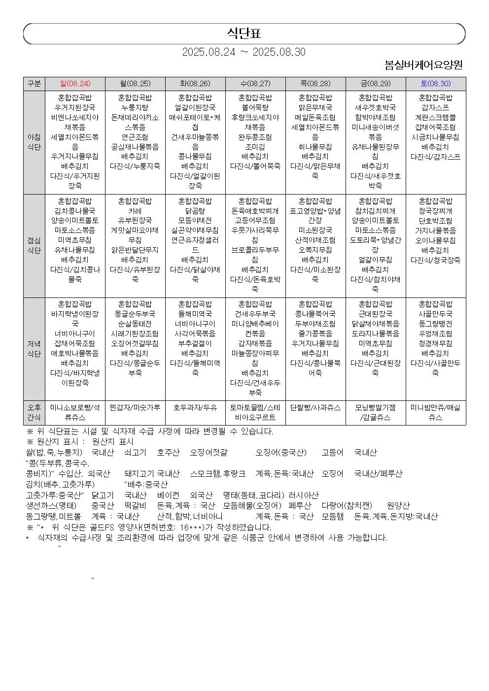 /user/b/bomsilvercare/editor/2508/24a7744904c1ab99e61741ebed61aeb0_1756287421_093.jpg 이미지크게보기
