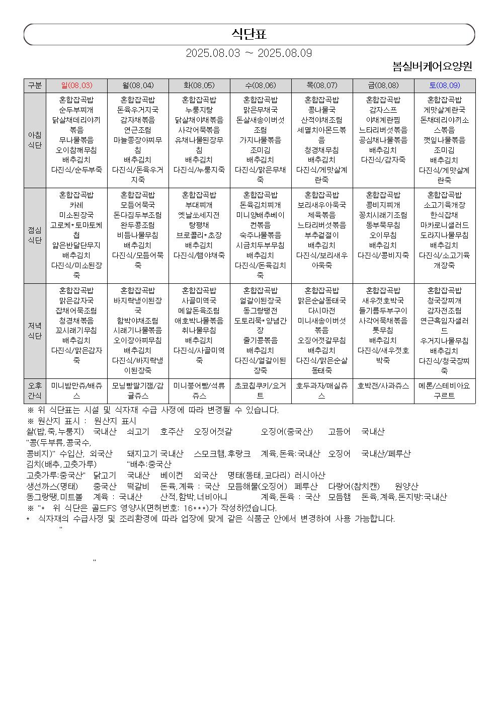 /user/b/bomsilvercare/editor/2508/9467f937fc2ae6b4211319ff9bdda8a5_1754460517_2871.jpg 이미지크게보기